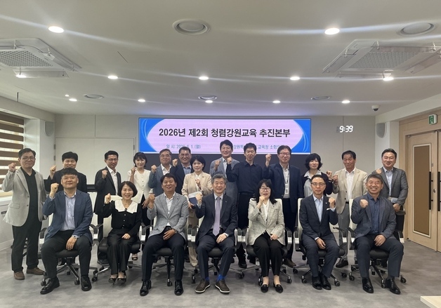 강원교육청, 상반기 반부패 청렴정책 점검회의