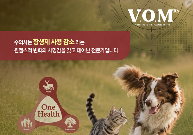 "식이관리도 치료"…브이오엠 알엑스, 반려동물 만성장병증 캠페인