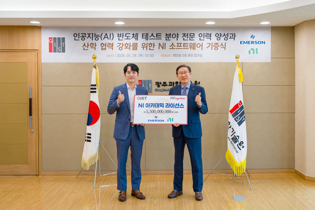 에머슨, 지스트에 55억 원 규모 소프트웨어 기증