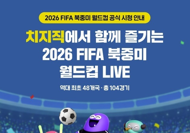 "분노만 남은 월드컵" 32강 탈락에도…네이버 치지직은 웃었다