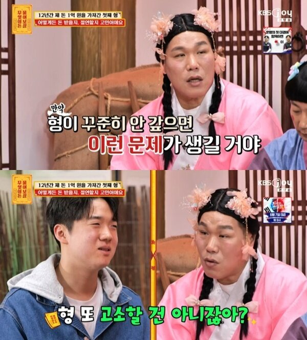 본문 이미지 - KBS Joy '무엇이든 물어보살' 캡처