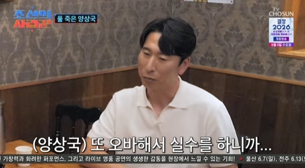 '조선의사랑꾼' 양상국 "이 정도 질타 처음…웃기고 싶어 실수"