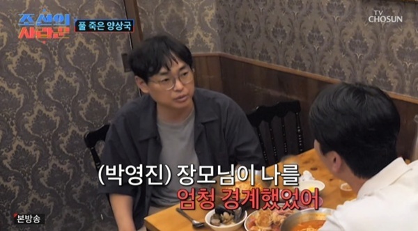 '조선의 사랑꾼' 박영진 "장모님, 우리 딸 어떡하냐며 걱정" [RE:TV]