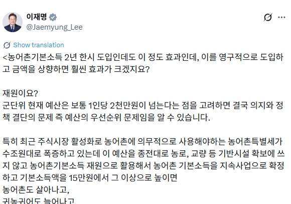 李대통령 "농어촌기본소득, 지속사업 확정하면 일석다조 효과"
