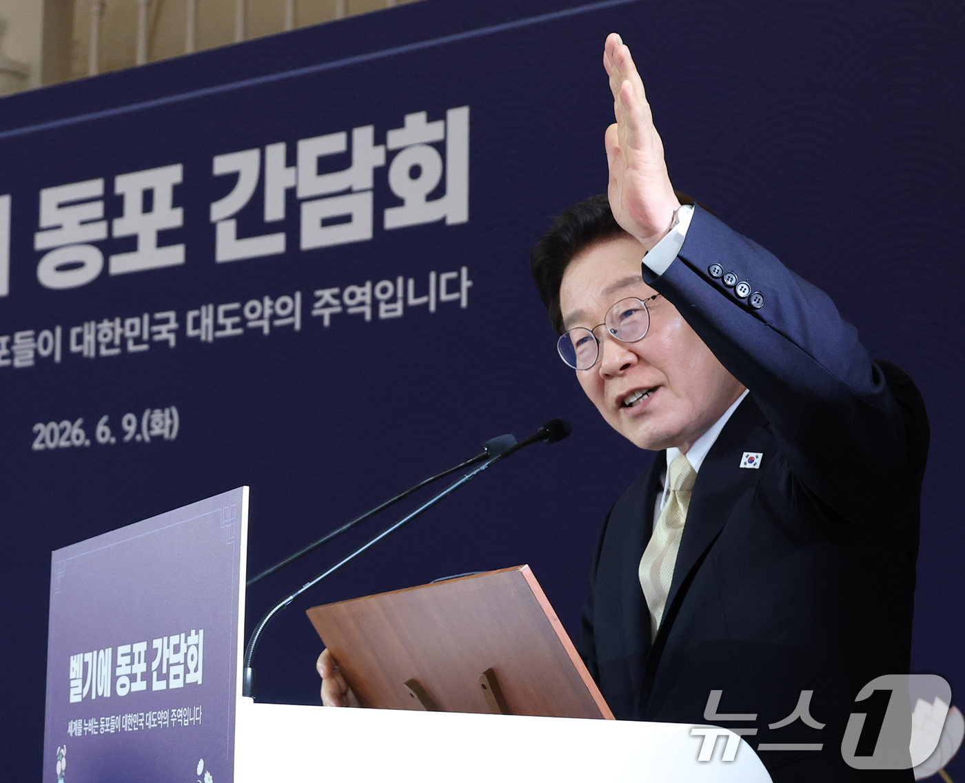 (브뤼셀(벨기에)=뉴스1) 허경 기자 = 이재명 대통령이 9일(현지시간) 벨기에 브뤼셀 한 호텔에서 열린 동포 만찬간담회에서 발언을 하고 있다. 2026.6.10/뉴스1