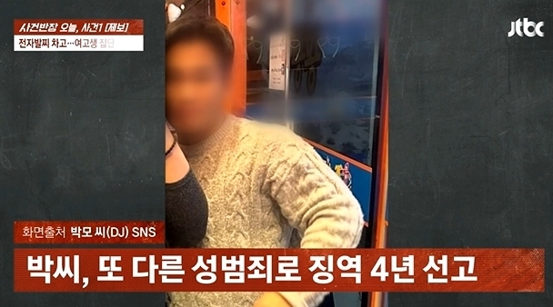 "조두순보다 사이코패스 점수 4점 높아"…여고생 성폭행한 '전자발찌 DJ'