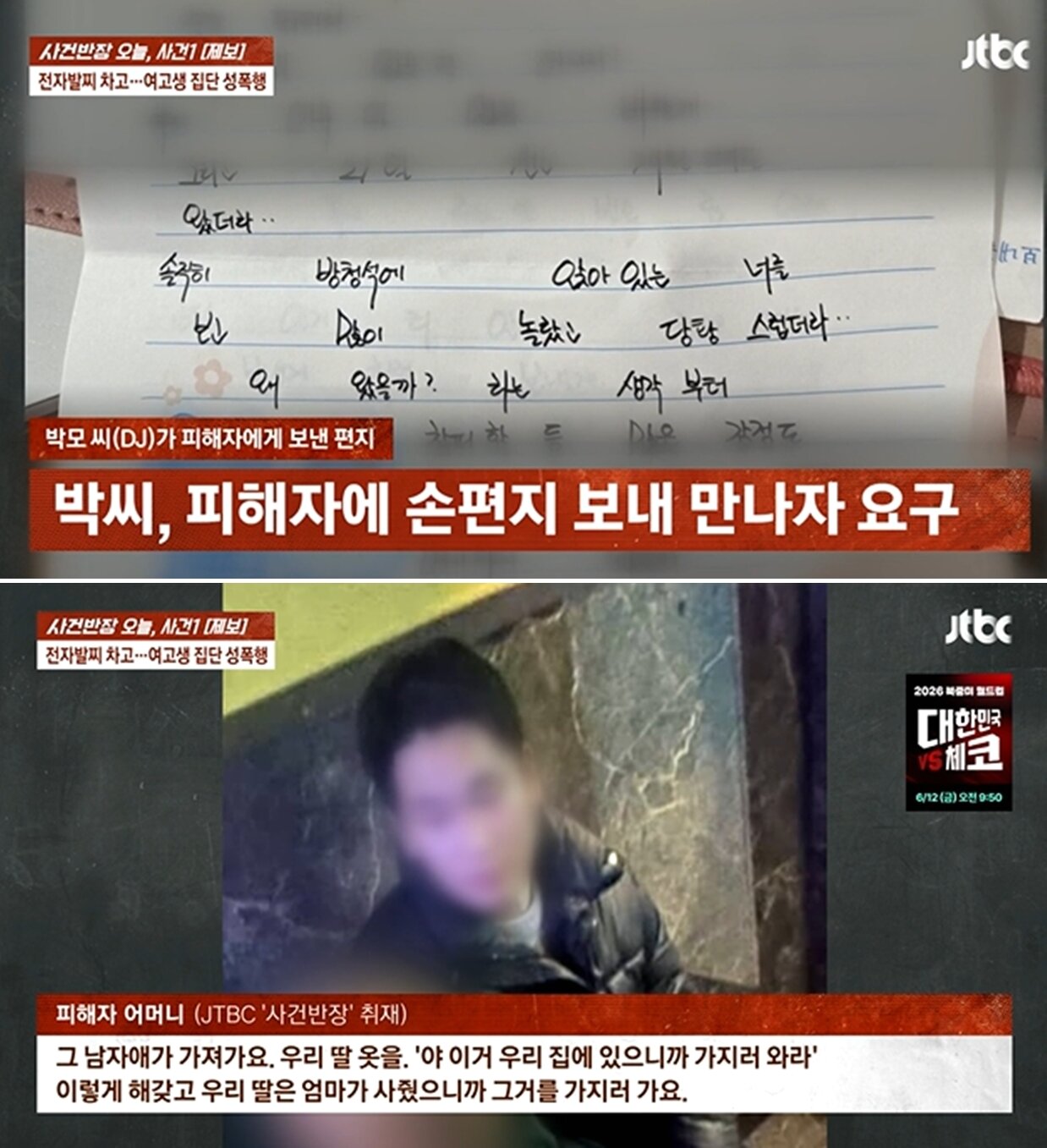 본문 이미지 - JTBC '사건반장'