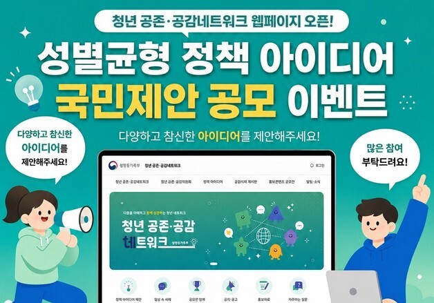 李지시 '성인식격차 해소' 국민의견 받는다…온라인 상시 정책 접수