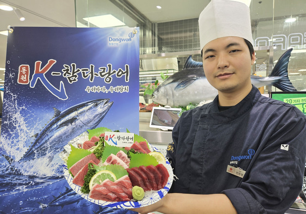 동원산업, 국내산 생참다랑어 유통 본격화…대형마트서 판매