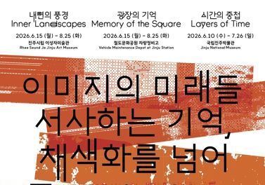 "현대미술로 미래를 그리다"…진주시 특별기획전 '이미지의 미래들'