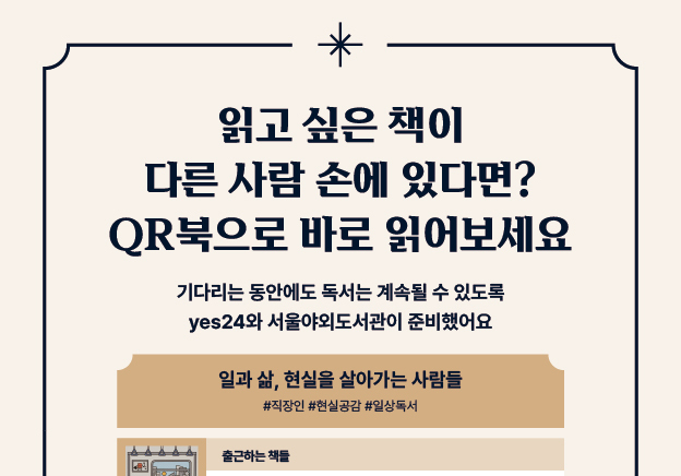 서울야외도서관서 전자책도 본다…서울시-예스24 시범 운영