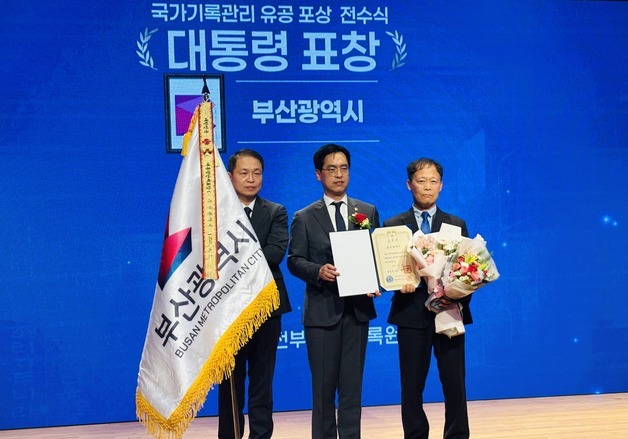 부산시 '2026 기록의 날' 대통령표창 영예