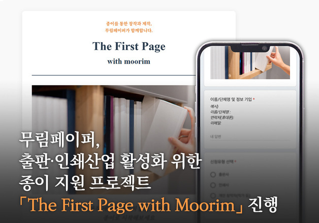 무림페이퍼, 3억 규모 종이 지원…독립출판·창작 활동 돕는다