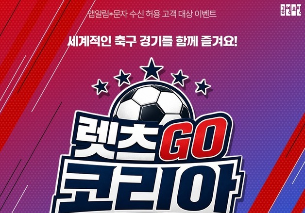 "대한민국 응원하며 소비 활성화까지"…공영홈, 월드컵 이벤트 진행