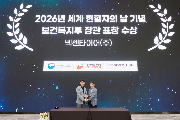 넥센타이어, 헌혈 문화 확산 공로로 '보건복지부 장관' 표창