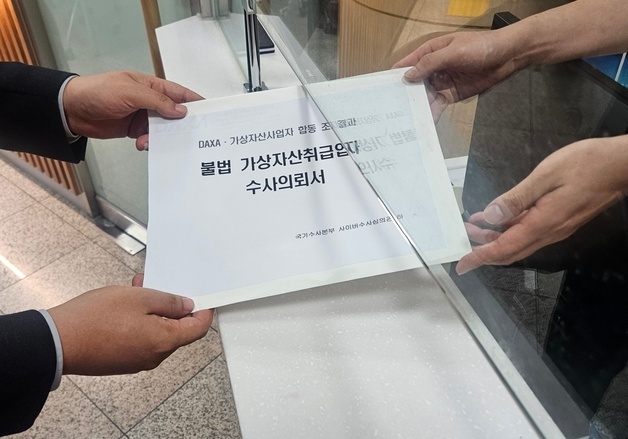 DAXA, 불법 가상자산업자 12곳 적발…경찰 수사 의뢰