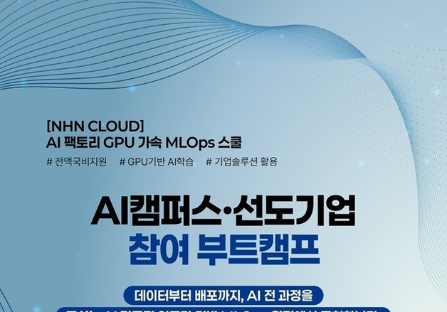 NHN클라우드, 구디아카데미와 AI·클라우드 전문 인재 양성