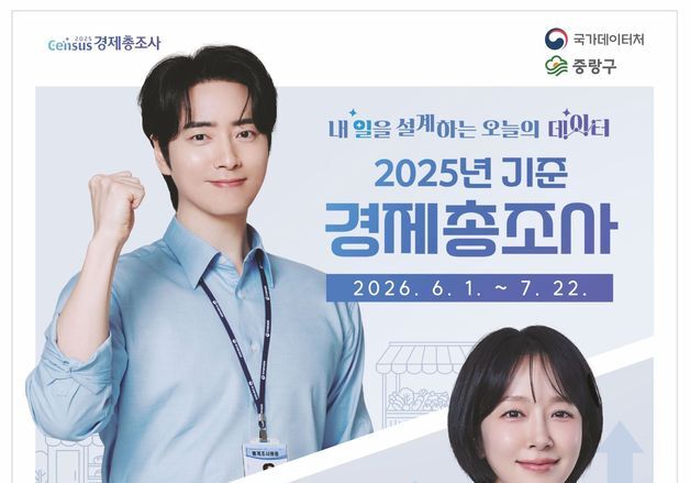 중랑구, 내달 22일까지 경제총조사 실시…"산업구조·경제현황 파악"