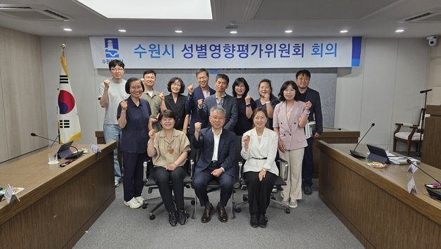 수원시, 성별영향평가 대상사업 50건 선정…"성평등 관점 정책 강화"
