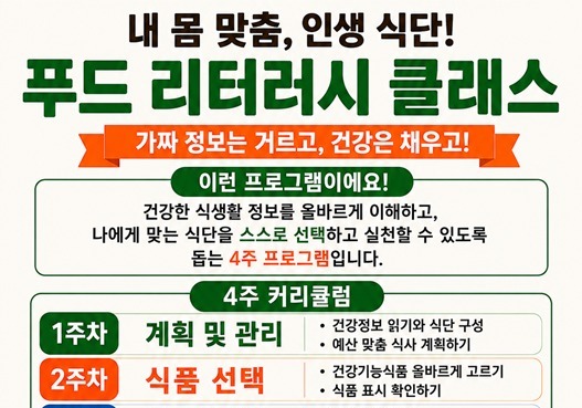 구로구, 어르신 맞춤 건강식단 교육 '푸드 리터러시 클래스' 운영