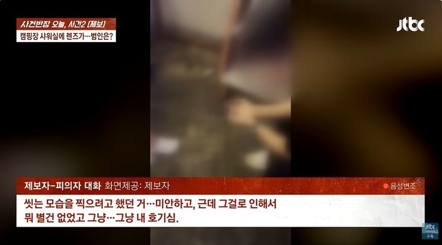 샤워하는 여성 투숙객 도촬한 캠핑장 사장…"성적 호기심 탓, 유포 안 해"