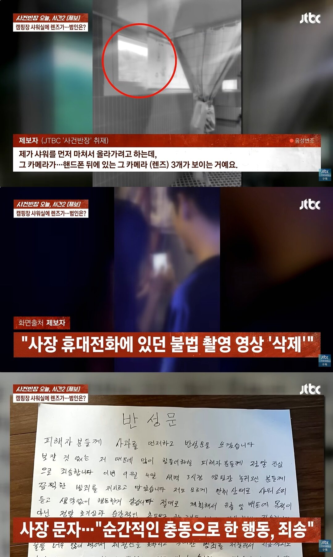 본문 이미지 - JTBC '사건반장'