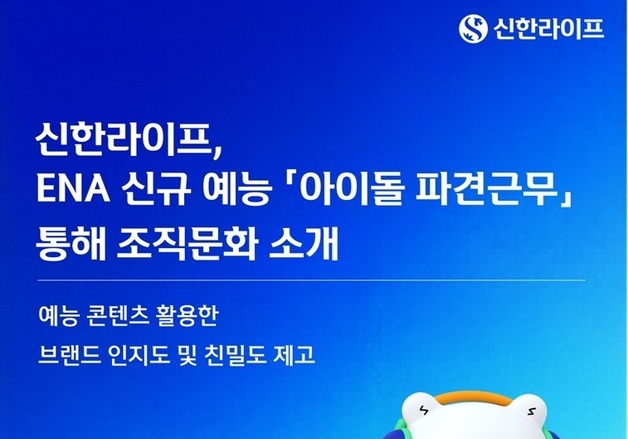 신한라이프에 출근한 '슈주 은혁'…보험금 지급 심사 체험