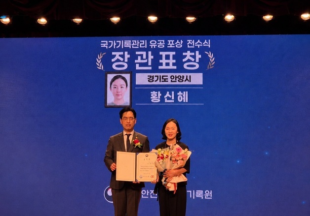 안양시 공무원, 국가기록관리 유공 행안부 장관 표창 수상