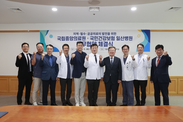 국립중앙의료원-건보 일산병원, 지역 필수 공공의료 발전 '맞손'