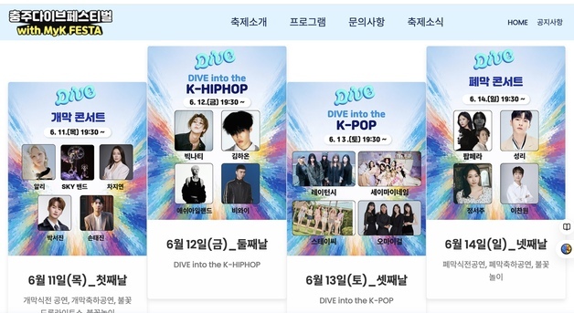 또 소비성 행사, 그것도 위령제 기간에…충주 다이브페스티벌 논란