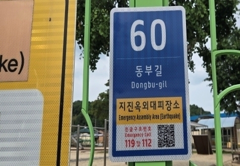 "위급 시 QR코드 스캔"…김천시 사물주소판 1356개 설치