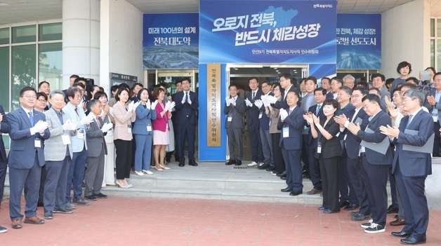 "현대차 투자·AI반도체 인프라 구체화"…전북도지사직 인수위 출범