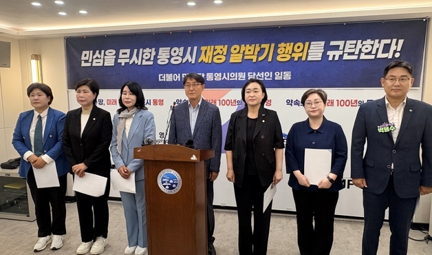 통영시 민선9기 출범 전 민생지원금 추진 논란…민주당 "보복 행정" 반발