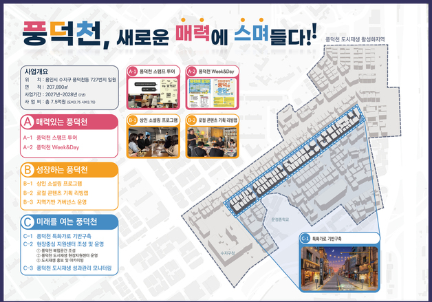 용인시, 풍덕천동 일원 21만㎡서 도시재생사업 추진
