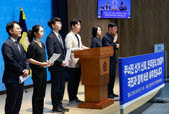 선관위 규탄하는 민주당 전국대학생위원회