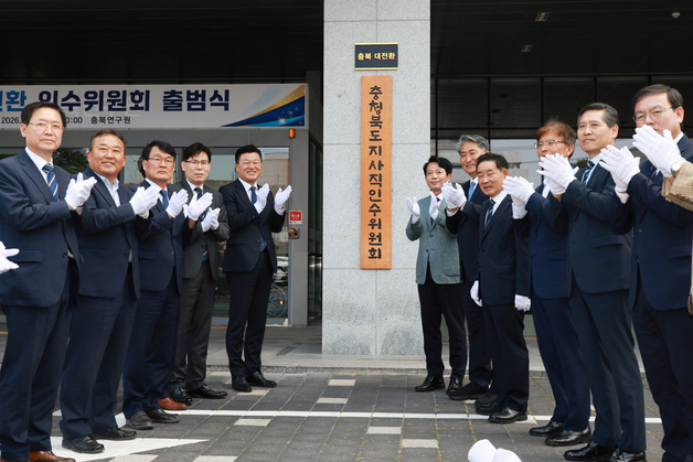 '충북 대전환' 도지사직 인수위 출범 "실용·효율 최우선 가치"