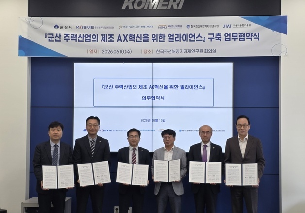 "군산 제조 현장에 AI를 입히다"…6개 기관 주력산업 AX 혁신 맞손