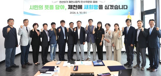이상천 제천시장 인수위 출범…본격 업무 시작