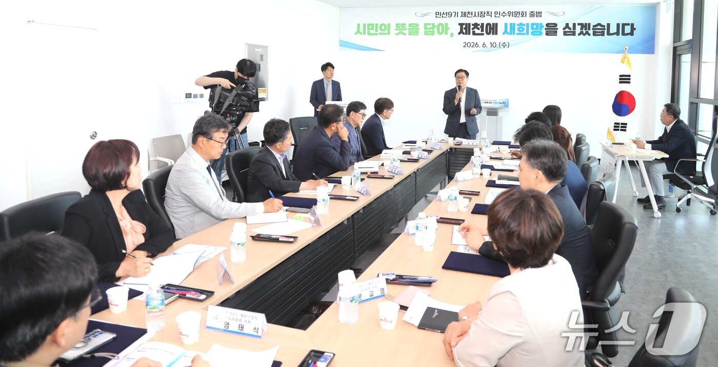 본문 이미지 -  이상천 충북 제천시장 당선인 측의 인수위원회.(인수위 제공. 재판매 및 DB금지)/뉴스1  