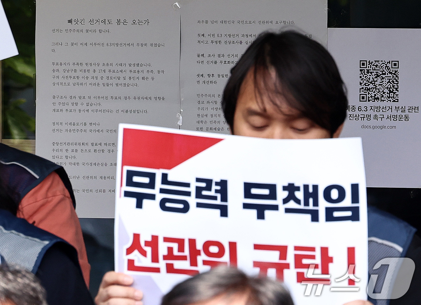 (서울=뉴스1) 구윤성 기자 = 10일 선거관리 제도에 대한 전면 개혁을 촉구하는 전국공무원노조 기자회견이 열린 서울 종로구 서울시선관위 청사에 6·3지방선거 투표용지 부족 사태 …