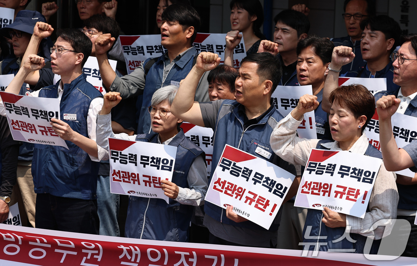 (서울=뉴스1) 구윤성 기자 = 전국공무원노동조합원들이 10일 서울 종로구 서울시선거관리위원회 앞에서 기자회견을 열고, 6·3지방선거 투표용지 부족 사태와 관련해 선거관리 제도에 …