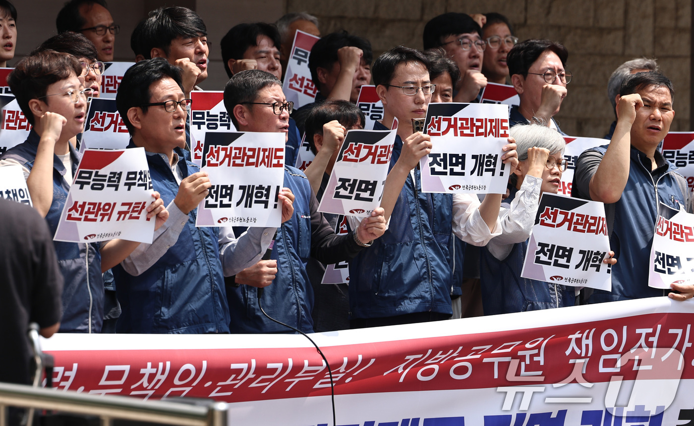 (서울=뉴스1) 구윤성 기자 = 김병철 전국공무원노동조합 송파구지부장 등 조합원들이 10일 서울 종로구 서울시선거관리위원회 앞에서 기자회견을 열고, 6·3지방선거 투표용지 부족 사 …