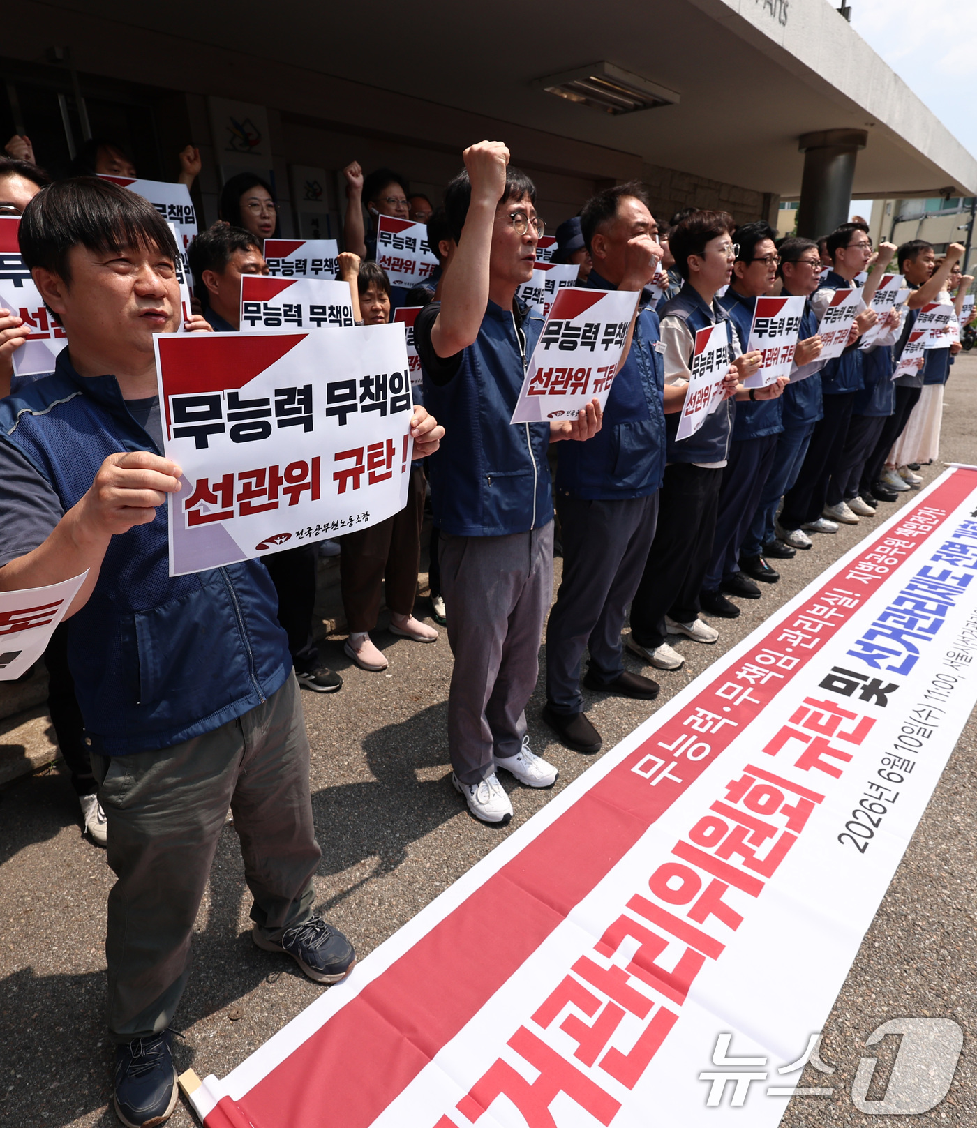 (서울=뉴스1) 구윤성 기자 = 전국공무원노동조합원들이 10일 서울 종로구 서울시선거관리위원회 앞에서 기자회견을 열고, 6·3지방선거 투표용지 부족 사태와 관련해 선거관리 제도에 …