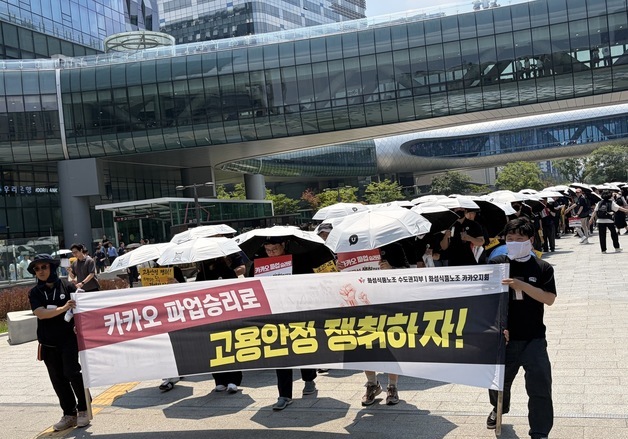 파업 돌입한 카카오 노조, 거리행진 시작…성과급 갈등 격화
