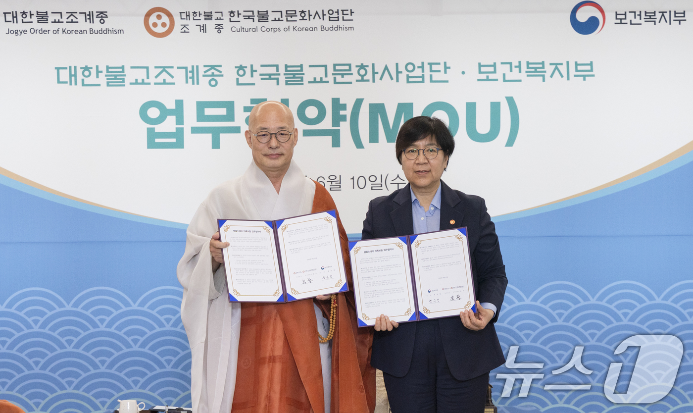 (서울=뉴스1) = 정은경 보건복지부 장관과 조계종 총무원장 진우스님이 10일 서울 종로구 조계종 총무원에서 실종아동 가족과 아동학대 피해 가족의 회복을 지원하기 위한 '가족보듬' …