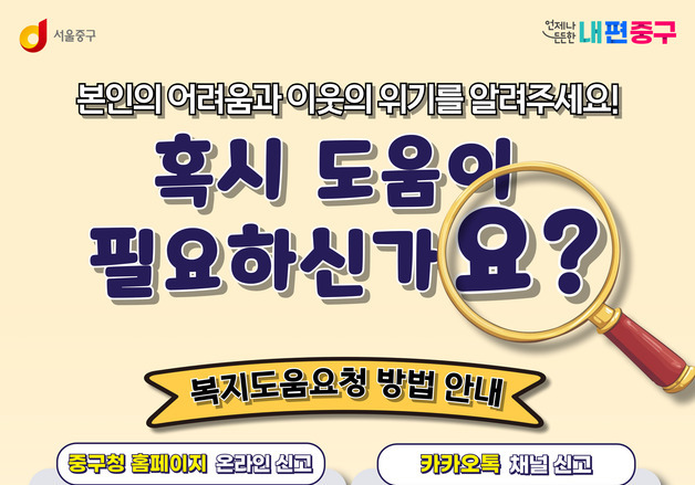 중구, 위기가구 발굴 30% 늘었다…복지 모니터링 강화