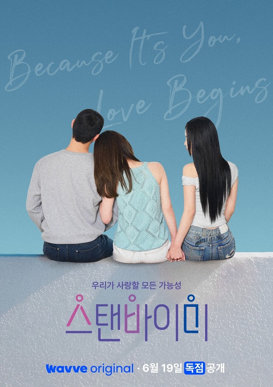 본문 이미지 - 웨이브 '스탠바이미' 포스터