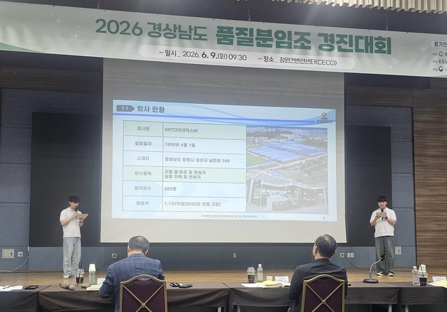 SNT다이내믹스, 경남 품질분임조 대회서 연구개발 분야 최우수상