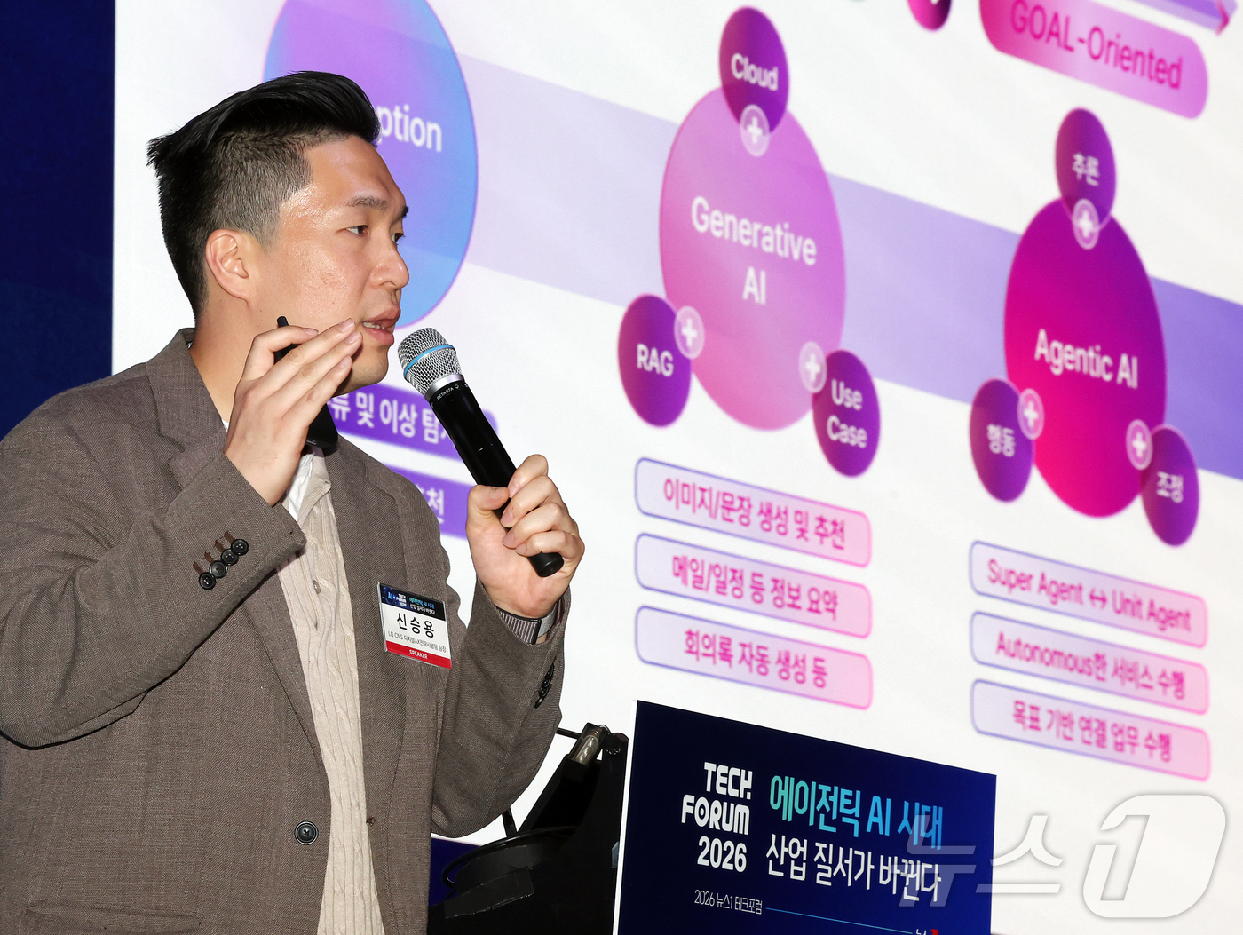 (서울=뉴스1) 김진환 기자 = 신승용 LG CNS 디지털 AX(인공지능 전환) 전략사업팀 팀장이 10일 오후 서울 영등포구 여의도 글래드호텔 블룸홀에서 열린 2026 뉴스1 테크 …