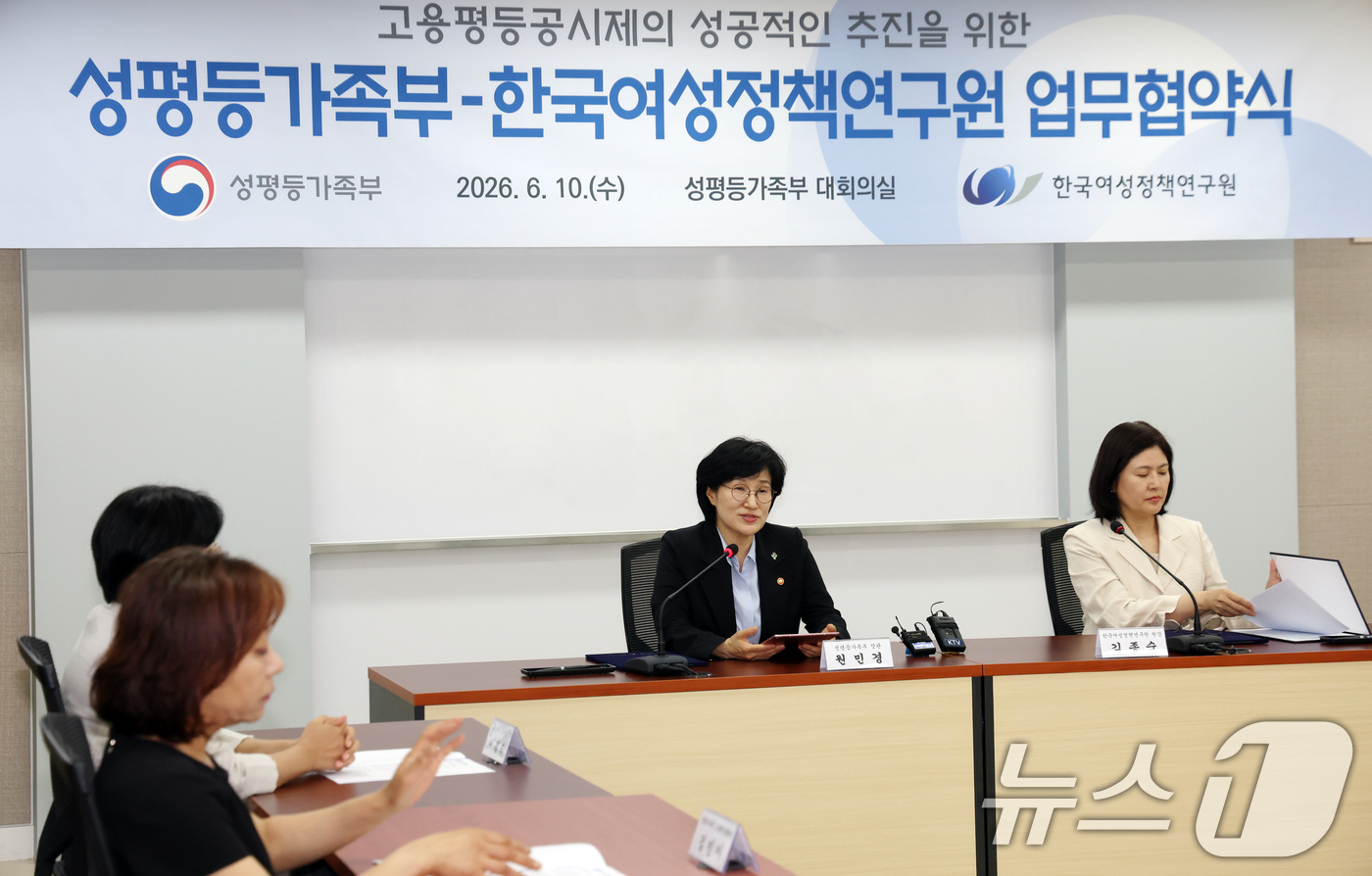 (서울=뉴스1) 김명섭 기자 = 원민경 성평등가족부 장관이 10일 서울 종로구 세종대로 정부서울청사에서 열린 고용평등공시제의 성공적인 추진을 위한 성평등가족부-한국여성정책연구원 업 …